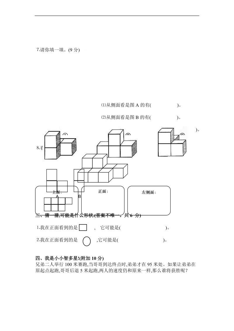 （北师大版）四年级数学下册 第四单元测试.doc_第3页