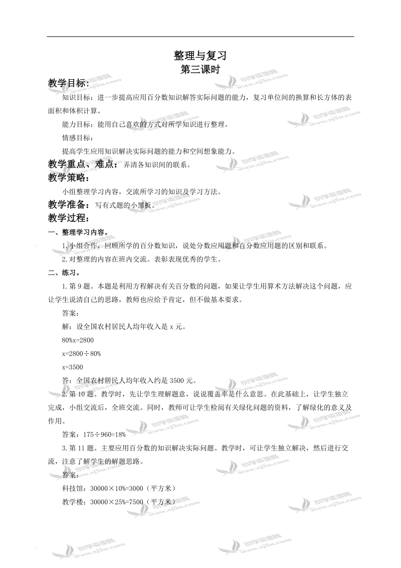 （北师大版）五年级数学下册教案 总复习2.doc_第1页