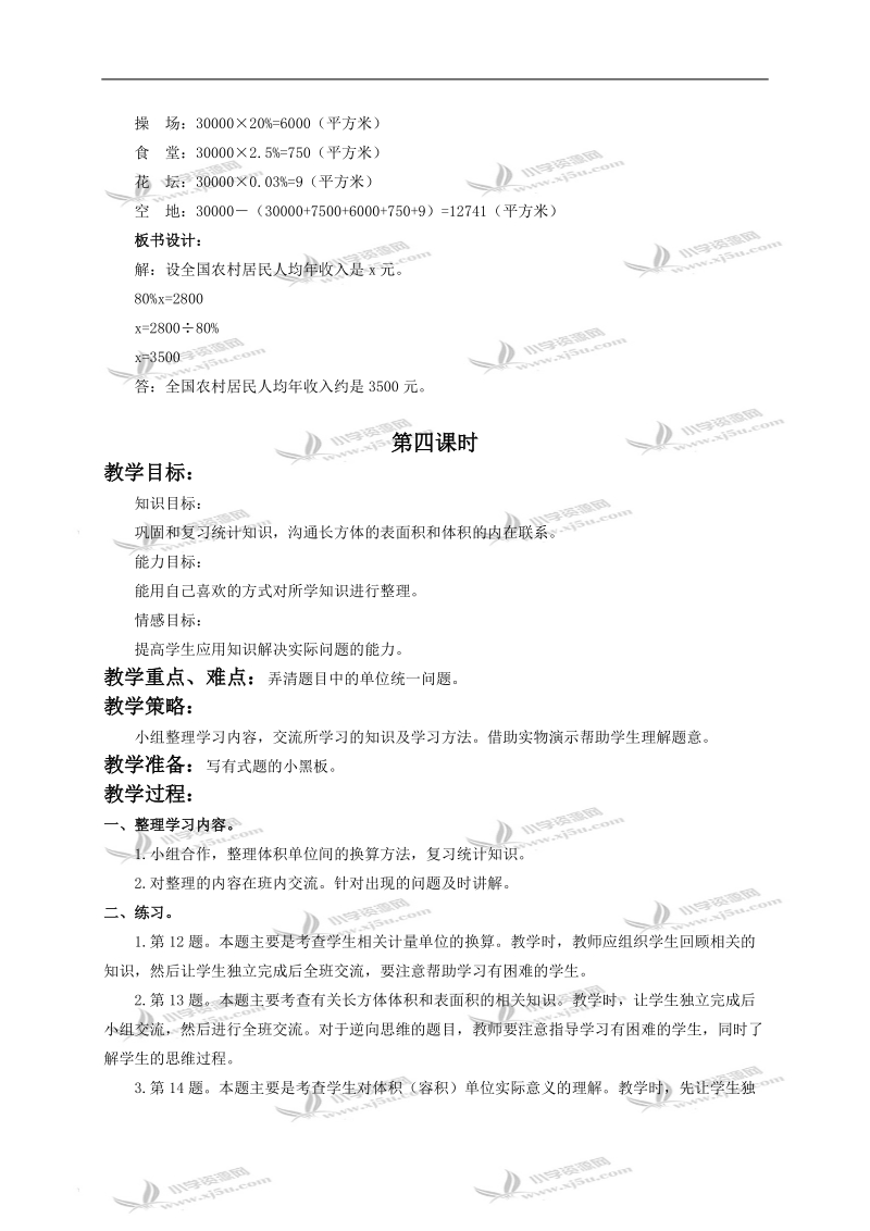 （北师大版）五年级数学下册教案 总复习2.doc_第2页