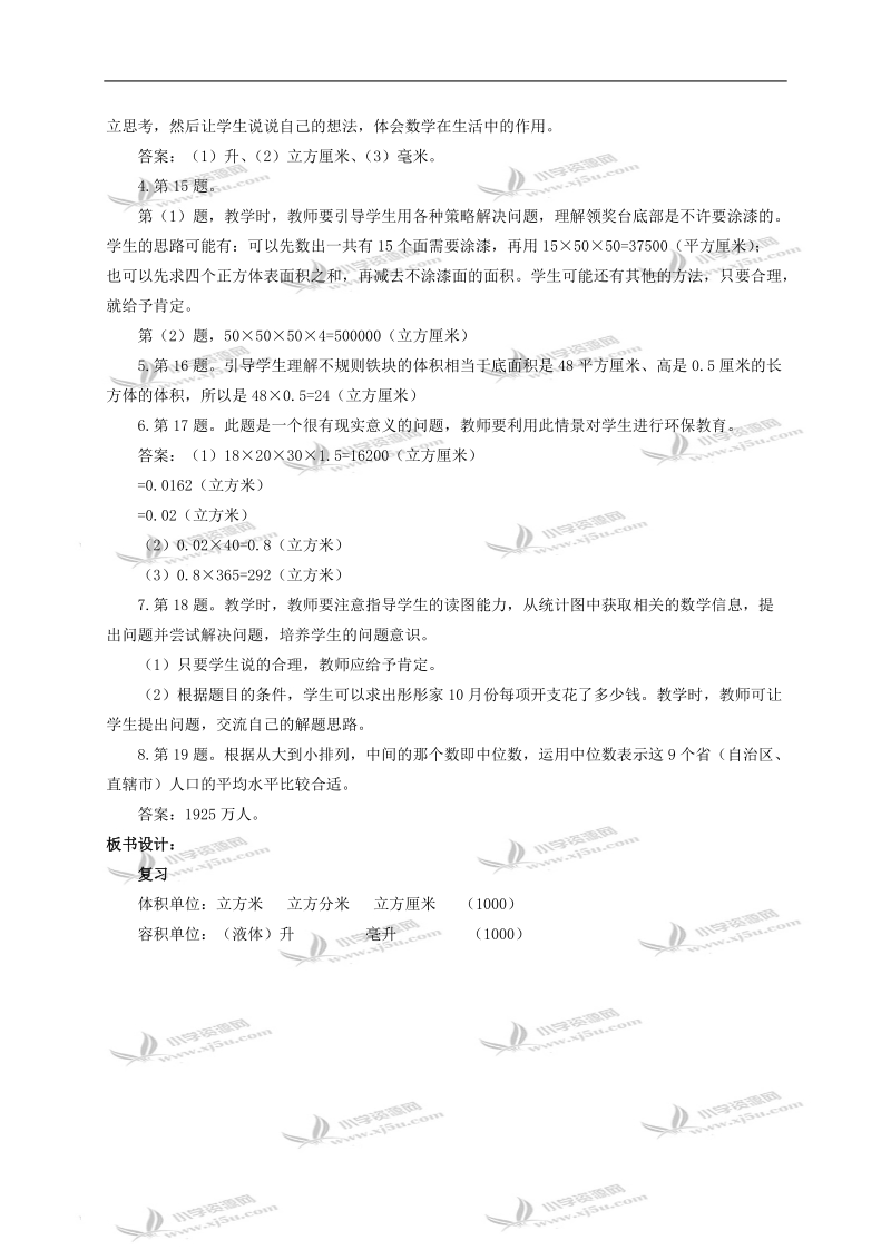 （北师大版）五年级数学下册教案 总复习2.doc_第3页