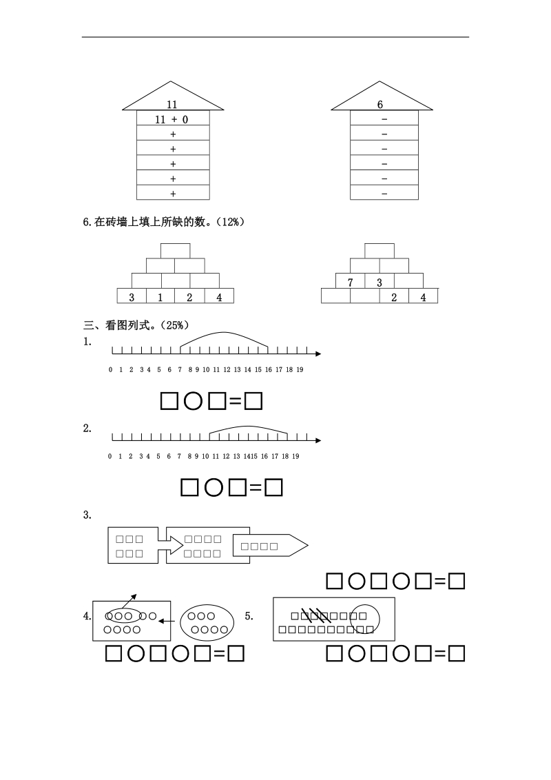 （沪教版）一年级数学上册 第四.五单元测验.doc_第2页