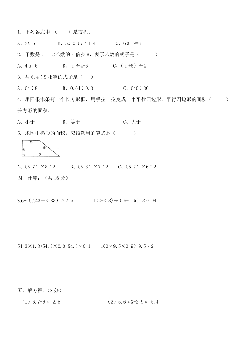 （北京版）五年级数学上册 期末测试1.doc_第2页