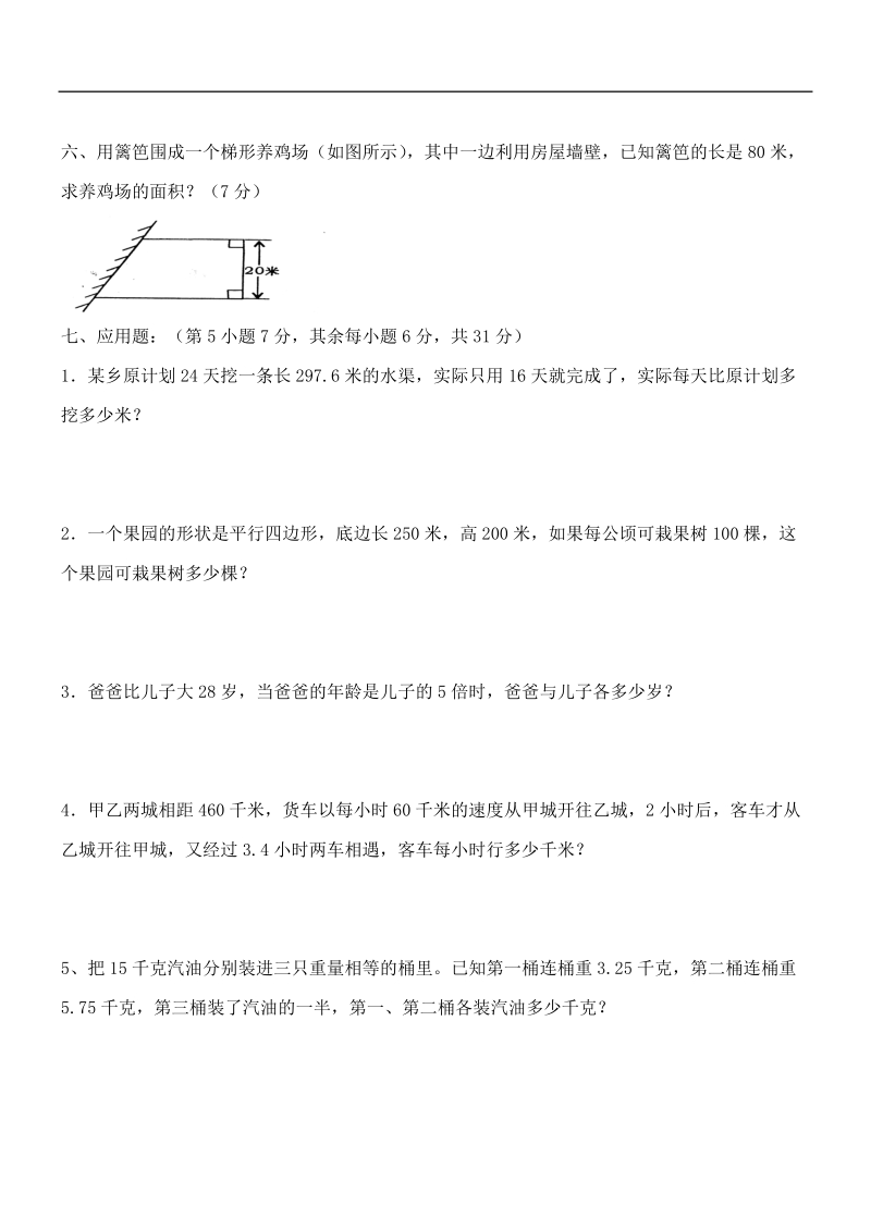 （北京版）五年级数学上册 期末测试1.doc_第3页