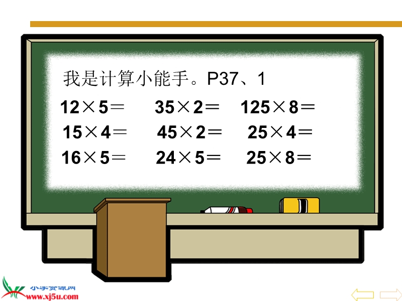 （人教版）四年级数学下册课件 乘法运算定律 6.ppt_第2页