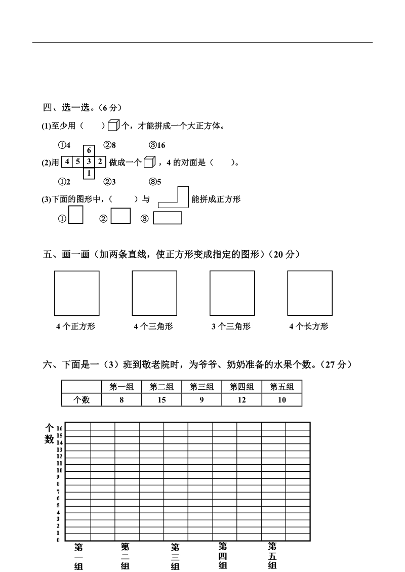 （人教版）一年级数学下册 期末检测卷四.doc_第2页