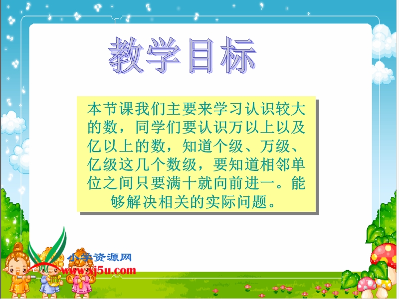 （北师大版）四年级数学上册课件 数一数 1.ppt_第2页