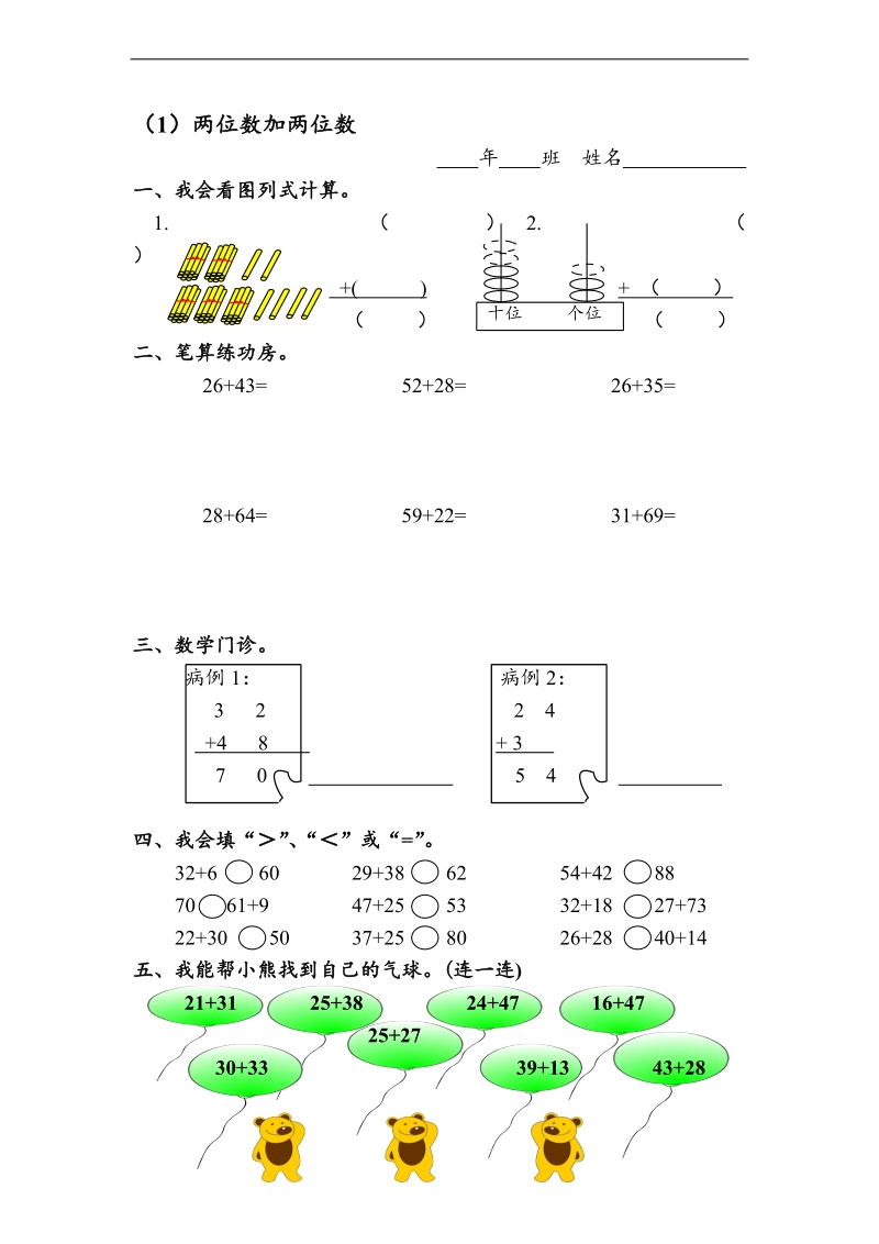 （人教标准版）二年级数学上册 加法.doc_第1页