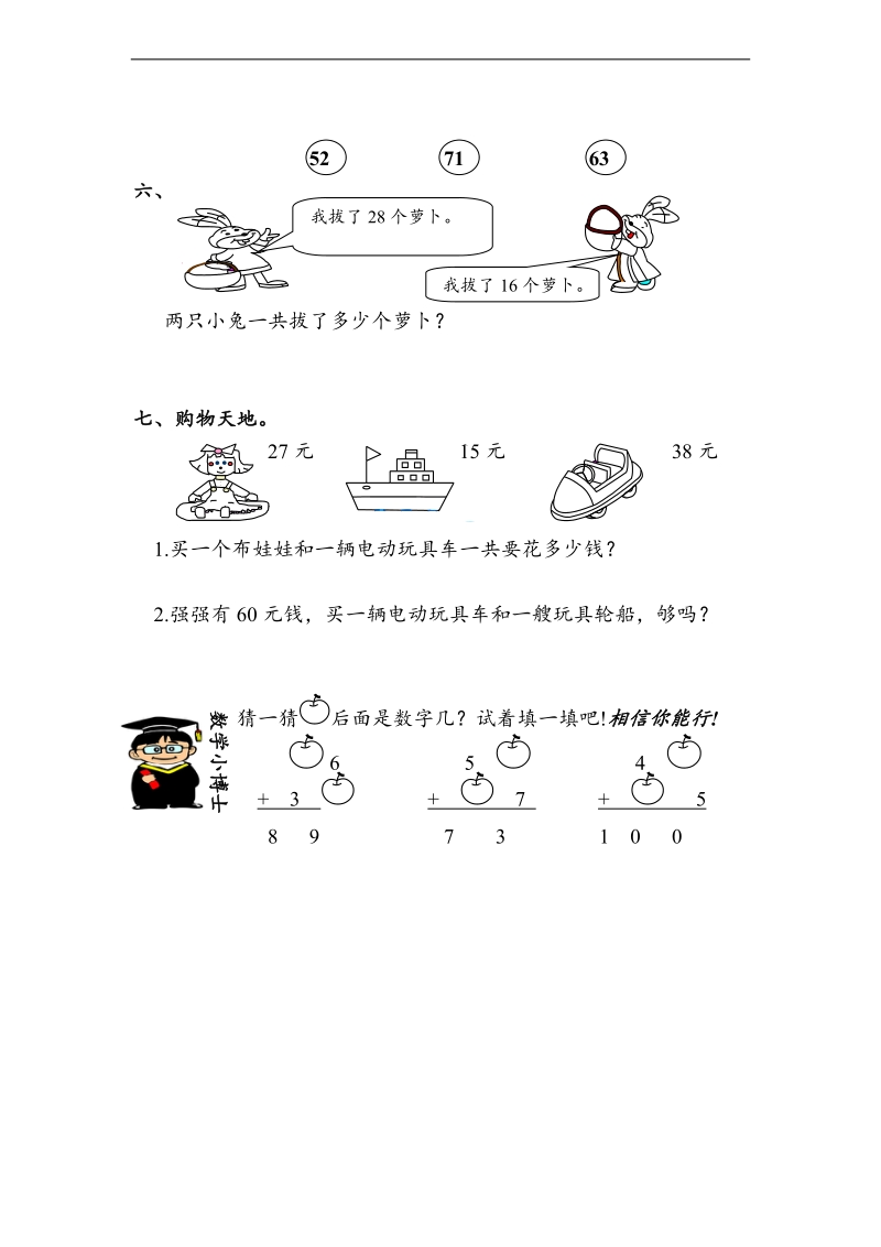 （人教标准版）二年级数学上册 加法.doc_第2页