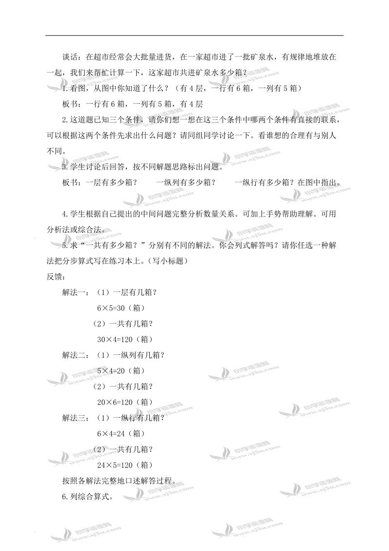 （北京版）三年级数学下册教案 用连乘方法解决问题.doc_第2页