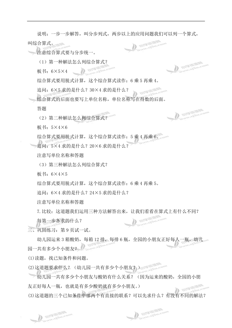 （北京版）三年级数学下册教案 用连乘方法解决问题.doc_第3页