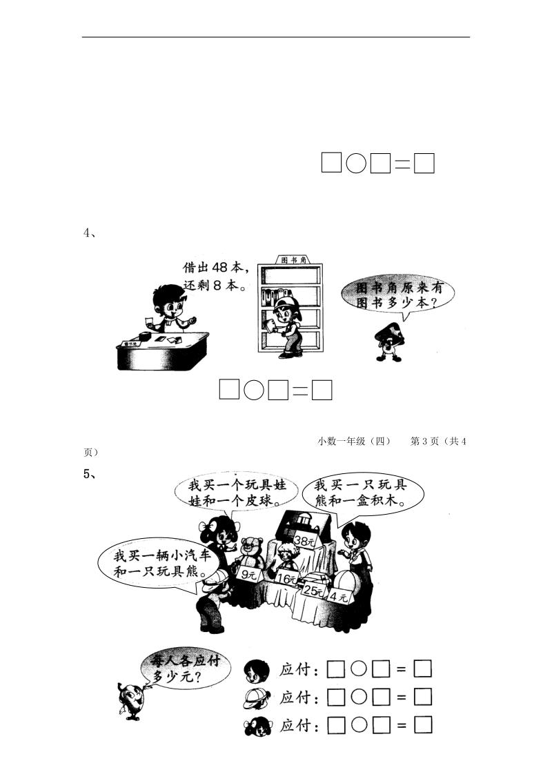 （人教版）一年级数学上册 质量过程监测题（四）.doc_第3页