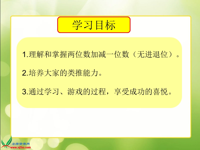 （沪教版）一年级数学下册课件 两位数加减一位数（一）.ppt_第2页