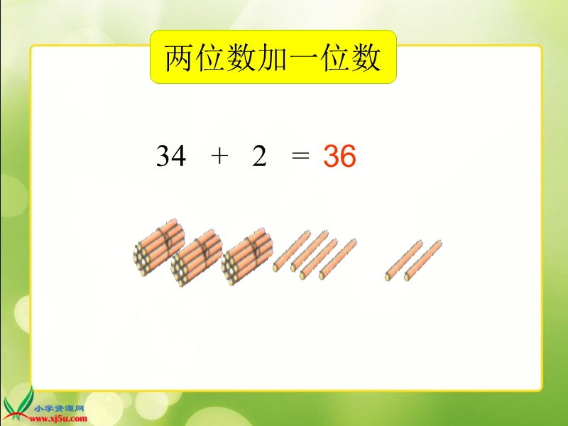 （沪教版）一年级数学下册课件 两位数加减一位数（一）.ppt_第3页