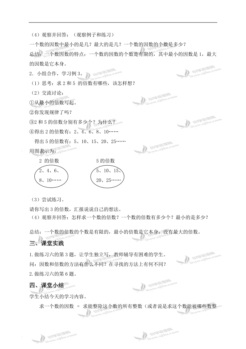 （北京版）五年级数学下册教案 因数和倍数的求法.doc_第3页