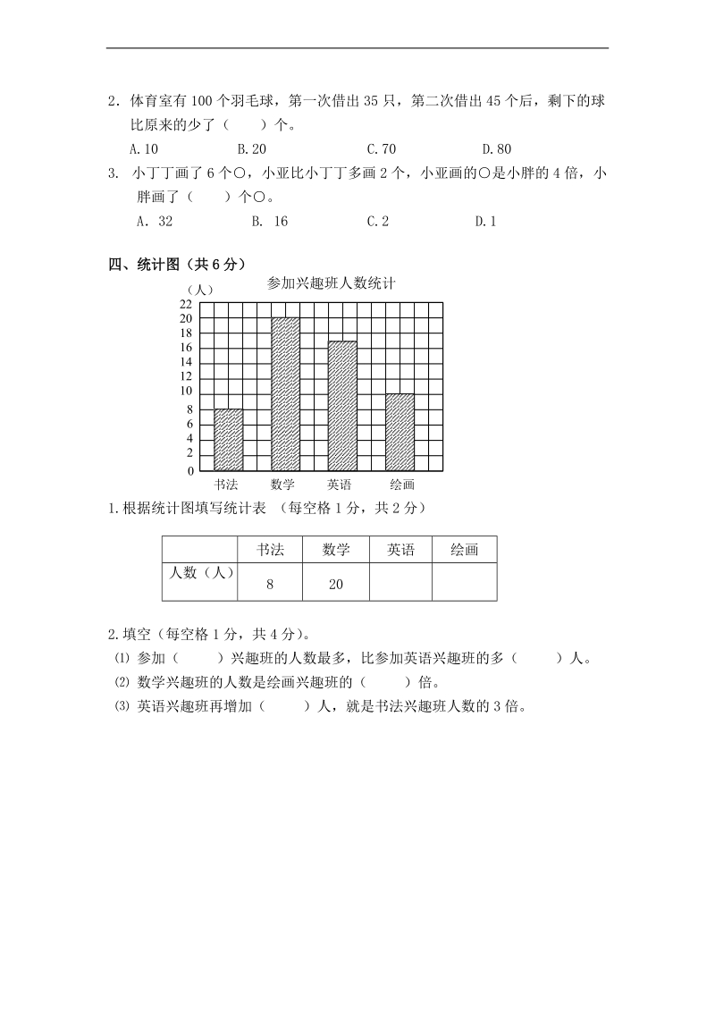 （人教新课标）二年级数学上册 期末试题 1.doc_第3页