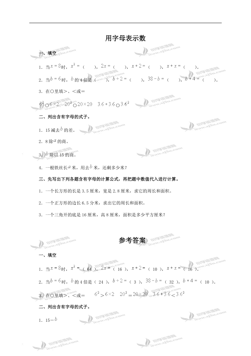 （冀教版）四年级数学下册 用字母表示数及答案 3.doc_第1页