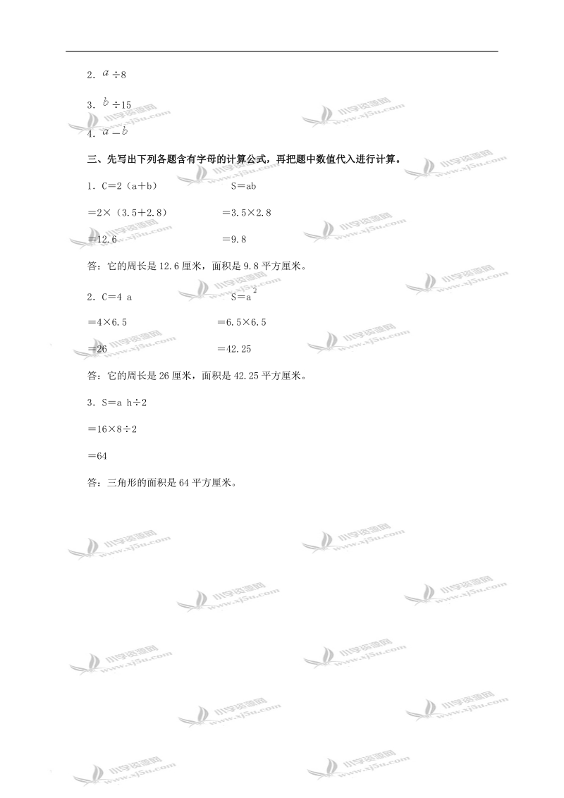 （冀教版）四年级数学下册 用字母表示数及答案 3.doc_第2页