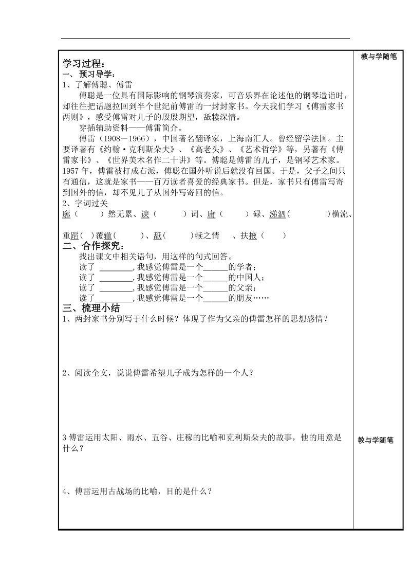 浙江省台州市天台县始丰中学2018年九年级语文上册第7课《傅雷家书》导学案.doc_第2页