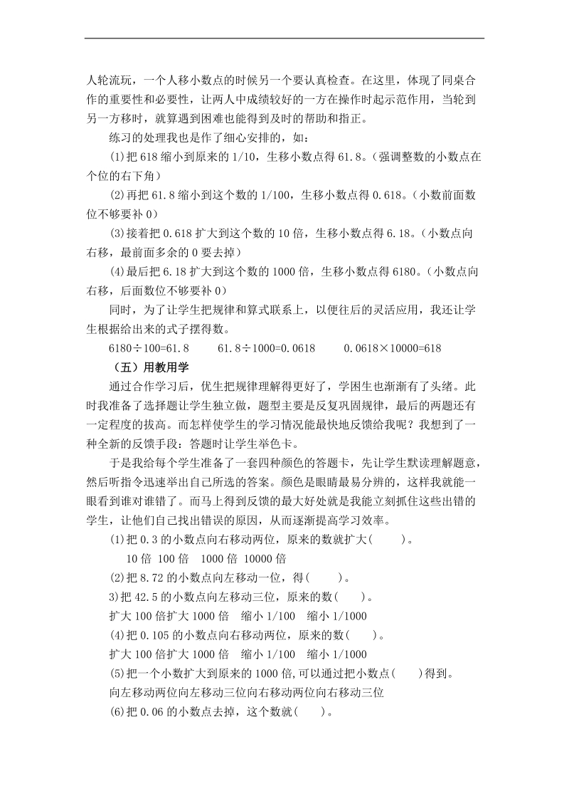 （北师大版）四年级数学下册教案 小数点搬家 6.doc_第3页