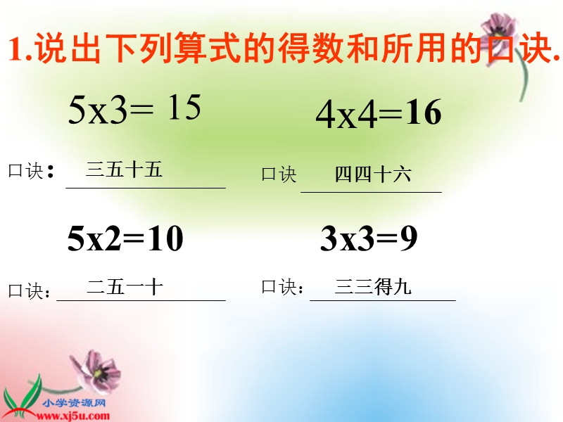 （冀教版）二年级数学上册课件 6的乘法口诀 3.ppt_第2页