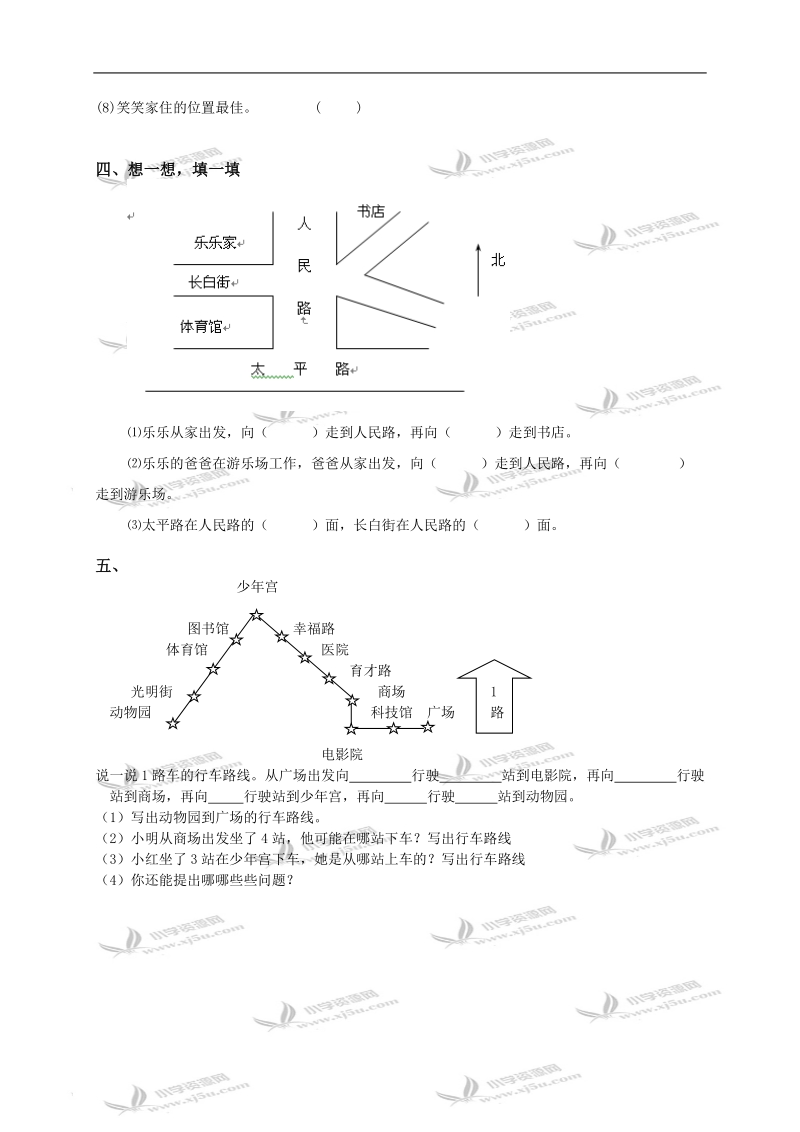 （冀教版）五年级数学下册 方向与路线（二）.doc_第2页