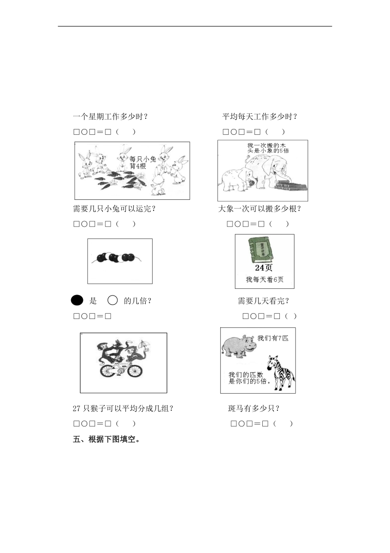 （北师大版）二年级数学上册 期末综合检测题 1.doc_第2页