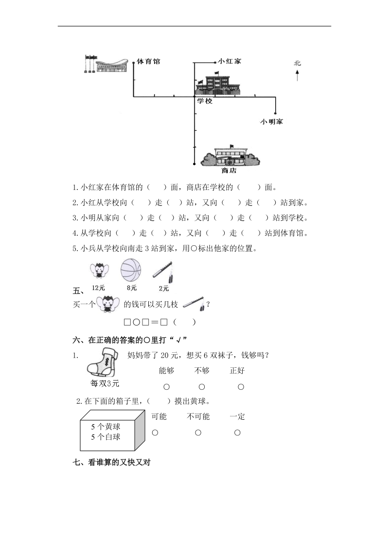 （北师大版）二年级数学上册 期末综合检测题 1.doc_第3页