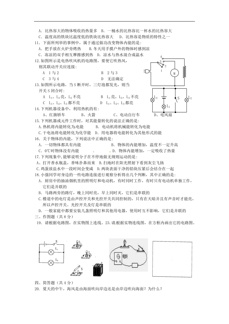 辽宁省锦州市2018年度九年级物理上学期第一次月考试题新人教版.doc_第2页