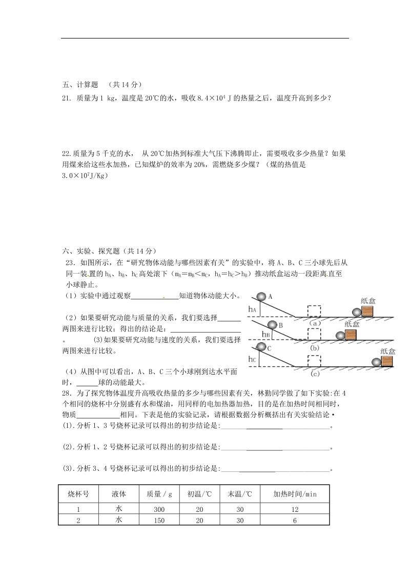 辽宁省锦州市2018年度九年级物理上学期第一次月考试题新人教版.doc_第3页