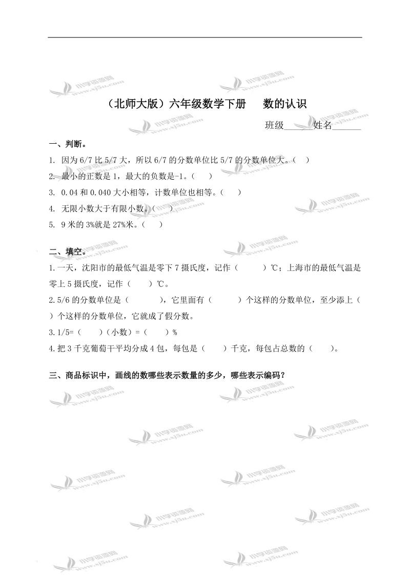 （北师大版）六年级数学下册   总复习（二）.doc_第1页