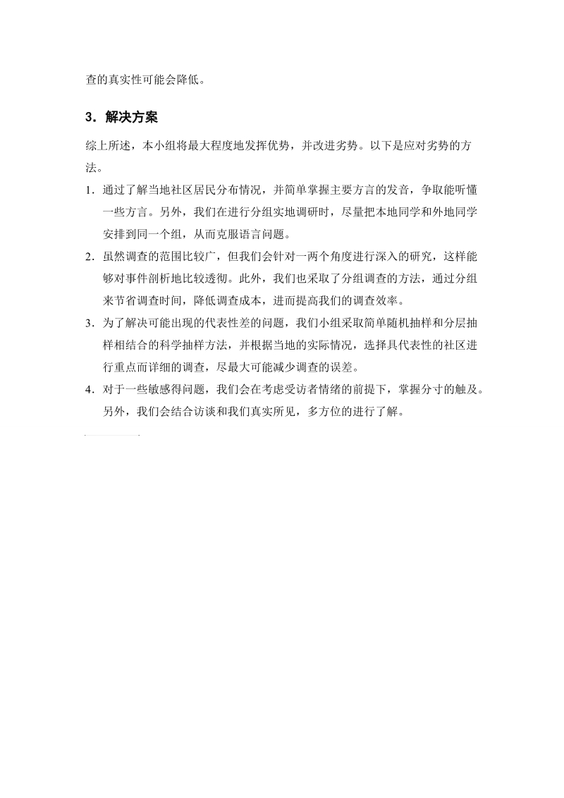 可能性分析.doc_第3页