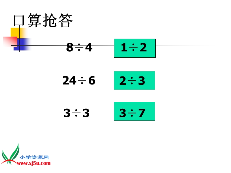 （北师大版）五年级数学上册课件 分数与除法 7.ppt_第1页