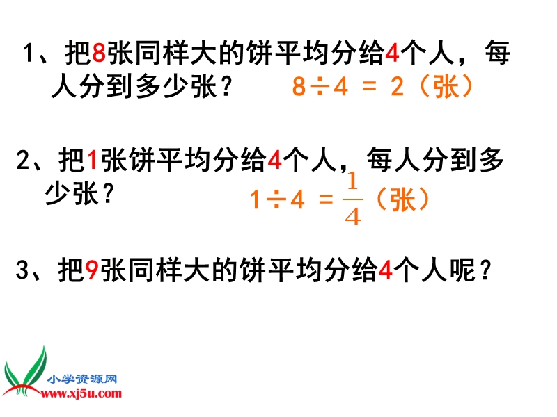 （北师大版）五年级数学上册课件 分数与除法 7.ppt_第3页