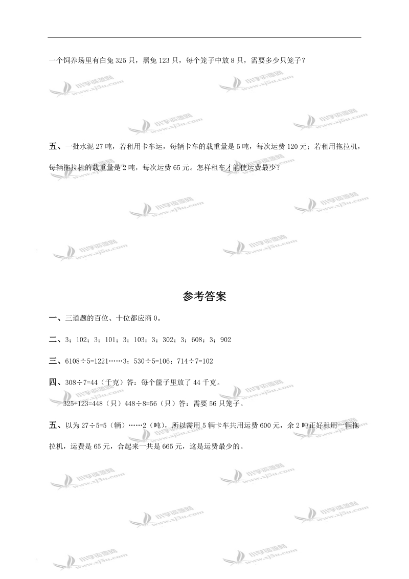 （人教版）三年级数学上册 笔算除法（五）.doc_第2页