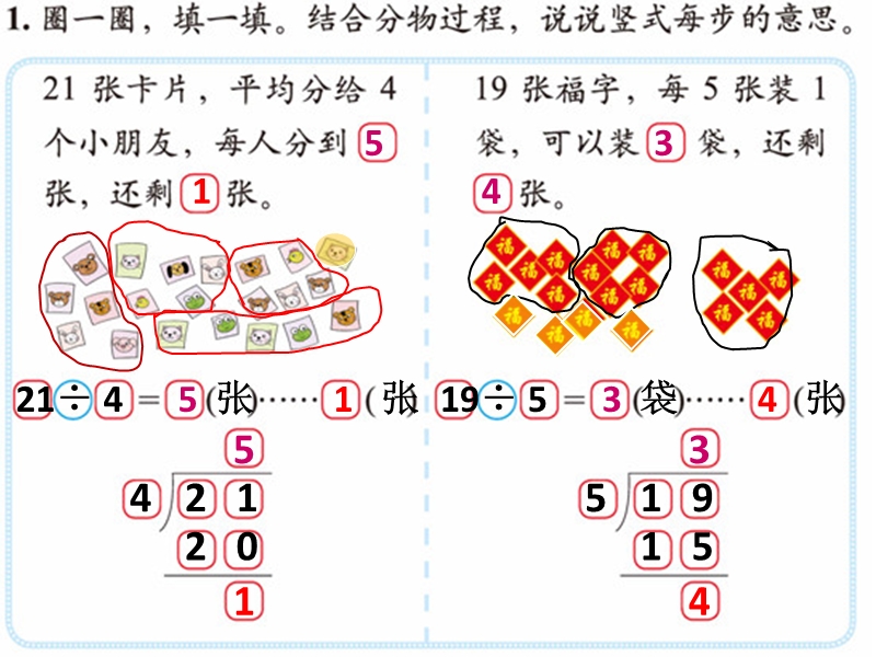 (北师大新标准)二年级数学下册课件 练习一.ppt_第2页