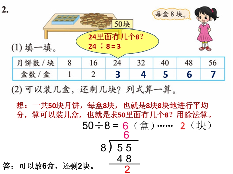 (北师大新标准)二年级数学下册课件 练习一.ppt_第3页