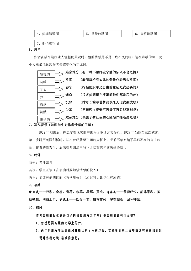 （语文版）2015-2016年九年级下册第二单元诗情画意6再别康桥教案2（语文）.doc_第3页