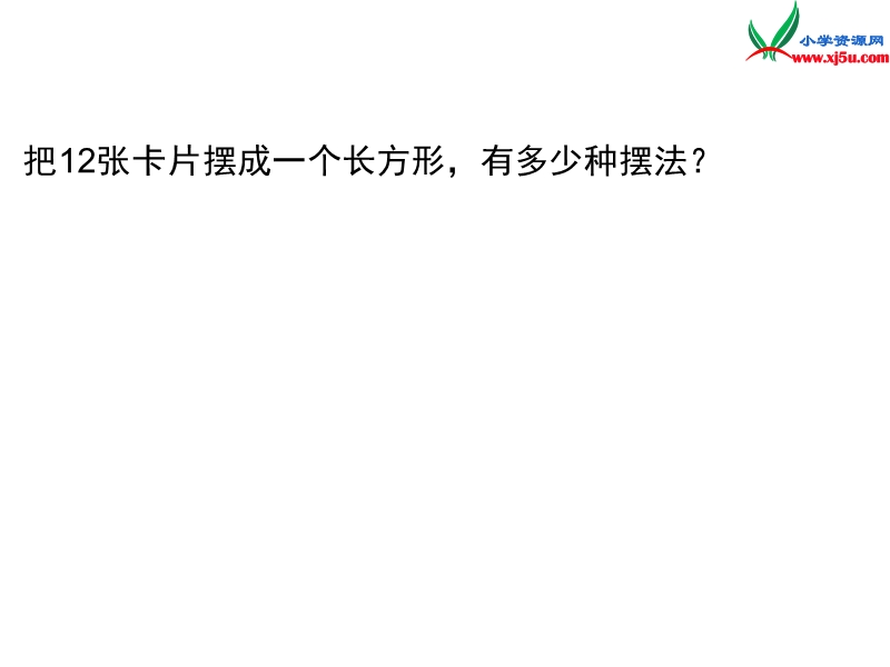 2014年秋五年级数学上册 第六单元 团体操表演 因数与倍数课件2 青岛版.ppt_第2页