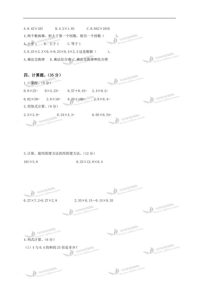 （北师大版）四年级数学下册第三单元测试卷.doc_第2页