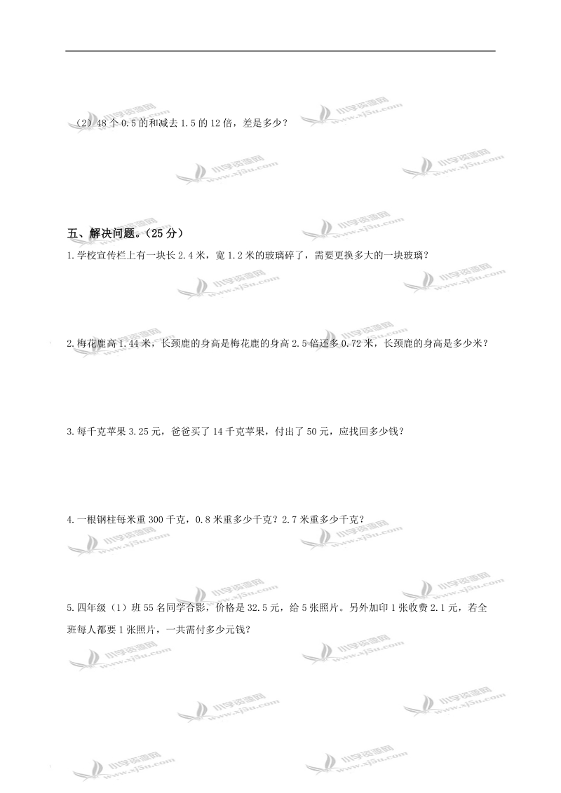 （北师大版）四年级数学下册第三单元测试卷.doc_第3页