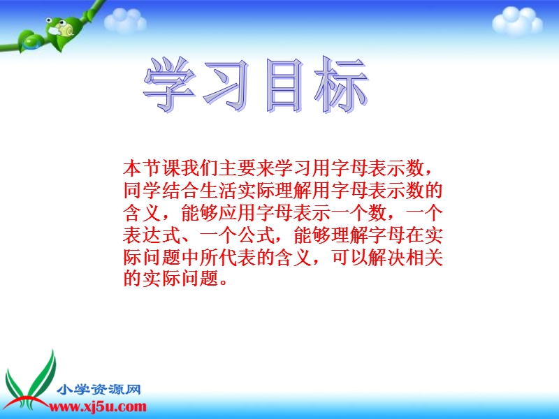 （北师大版）四年级数学下册课件 用字母表示数 22.ppt_第2页