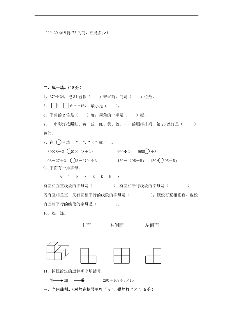 （国标苏教版）四年级数学上册 期中复习试卷.doc_第2页