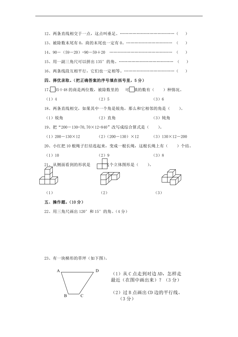 （国标苏教版）四年级数学上册 期中复习试卷.doc_第3页