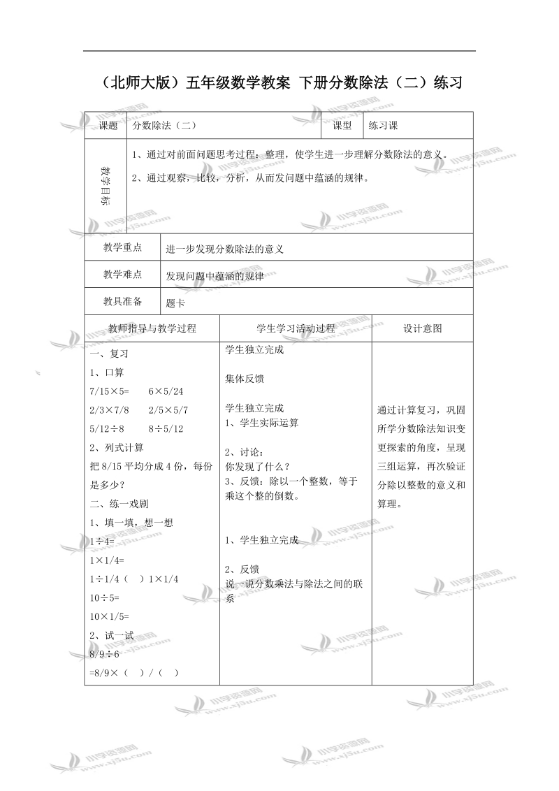 （北师大版）五年级数学教案 下册分数除法（二）练习.doc_第1页