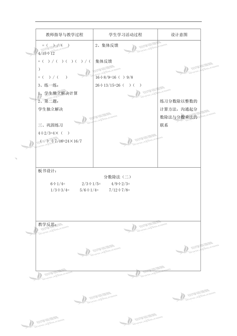 （北师大版）五年级数学教案 下册分数除法（二）练习.doc_第2页