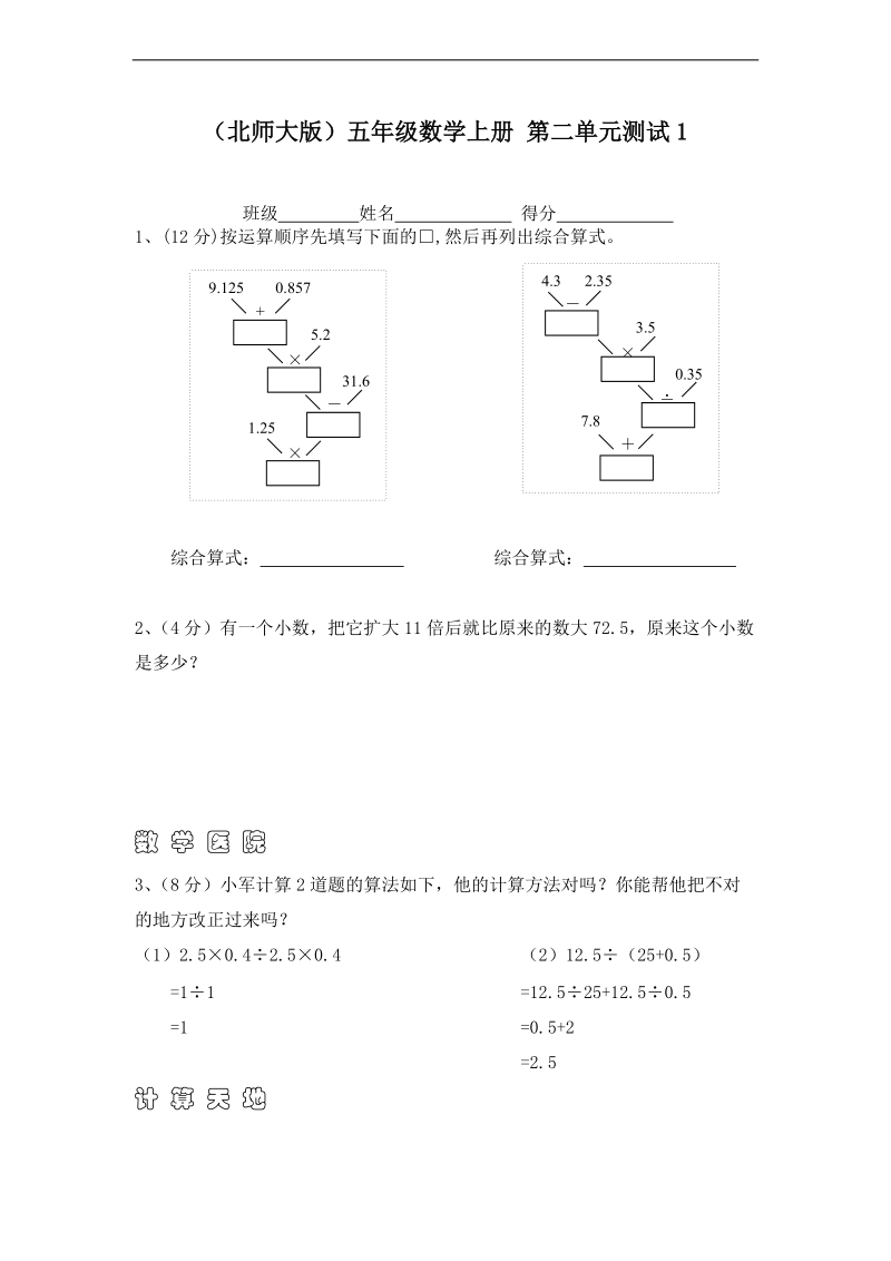 （北师大版）五年级数学上册 第二单元测试1.doc_第1页