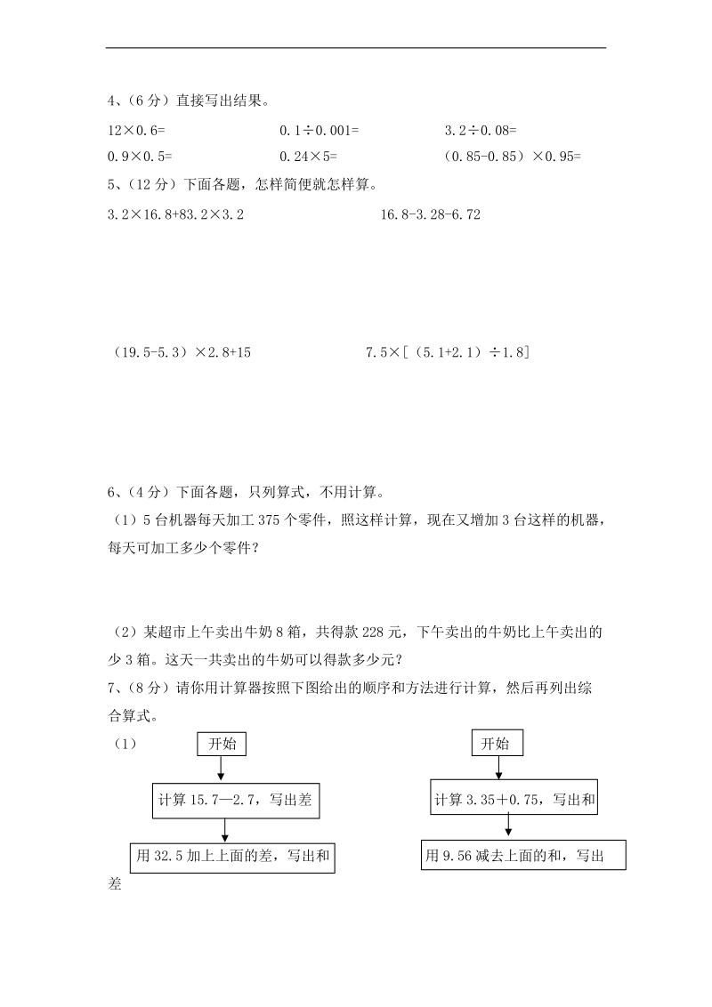 （北师大版）五年级数学上册 第二单元测试1.doc_第2页