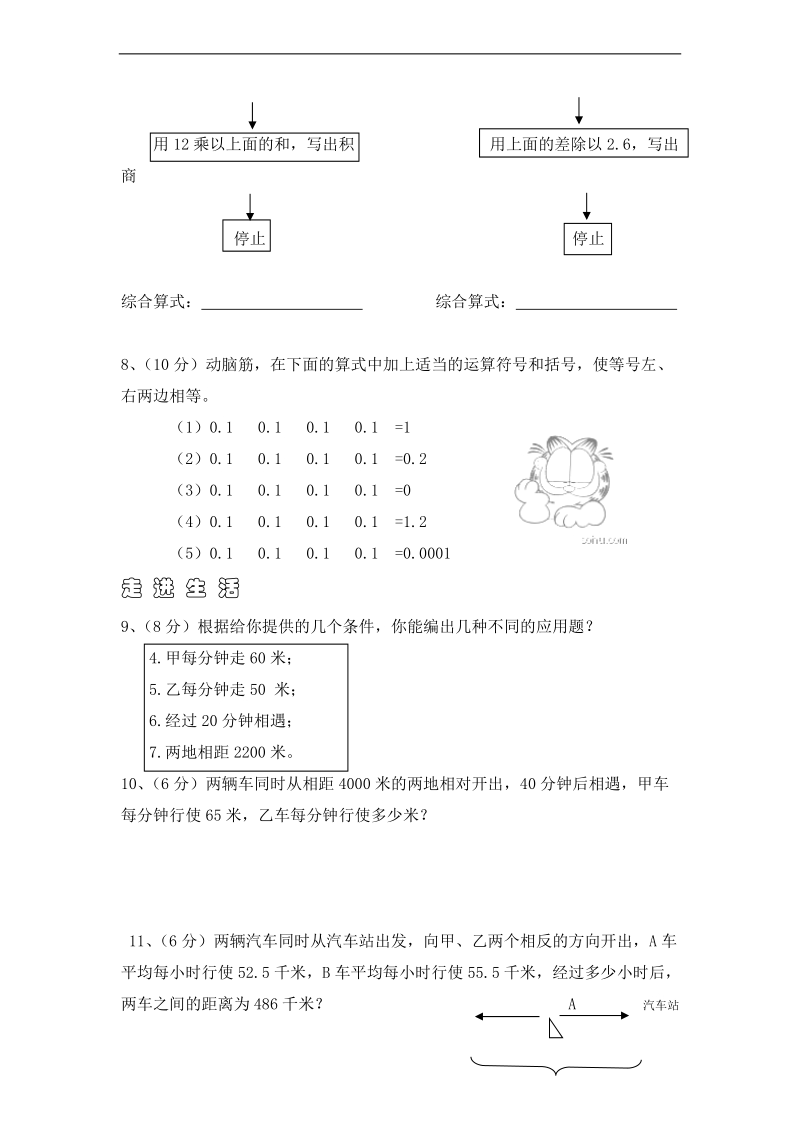 （北师大版）五年级数学上册 第二单元测试1.doc_第3页