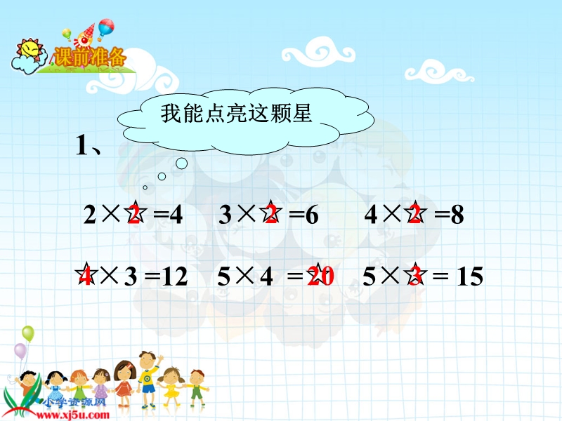 （人教新课标）二年级数学上册课件 2—6的乘法口诀1.ppt_第2页