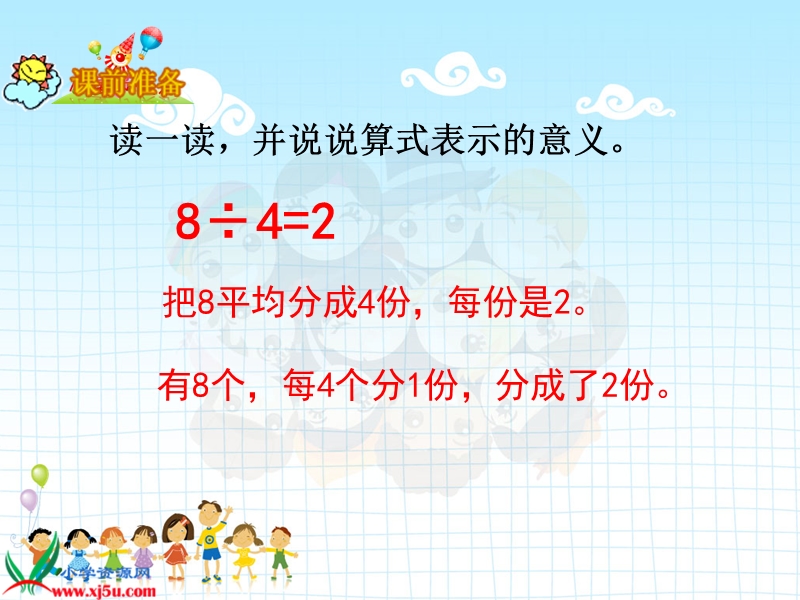 （人教新课标）二年级数学上册课件 2—6的乘法口诀1.ppt_第3页